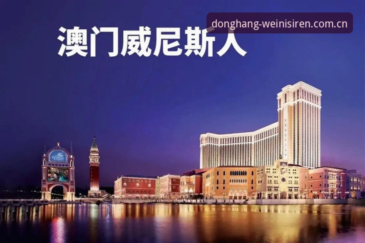 威尼斯人官网中国官方主页实时比分安全吗 威尼斯人官网中国官方主页实时比分安全吗?老用户完整使用指南